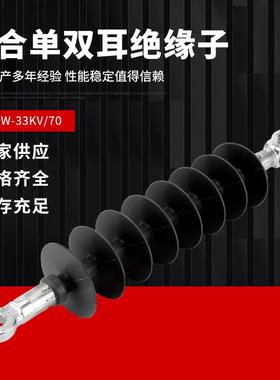 66KV复合悬式绝缘子FXBW-33/70高压硅橡胶户外棒式线路耐张悬垂