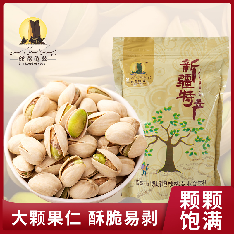 铺子兄弟新疆原色开心果