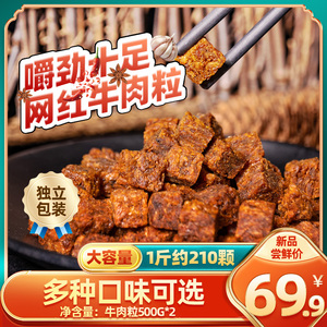 网红风干香辣五香牛肉粒牛肉干独立包装办公休闲追剧零食年货批发
