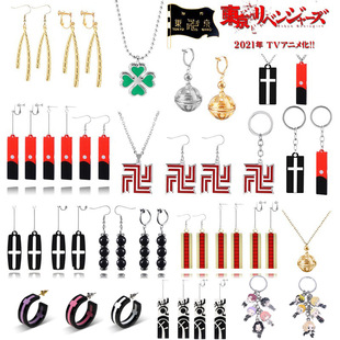 东京复仇者周边钥匙扣耳环羽宫一虎黑川三谷隆cos项链耳夹配饰