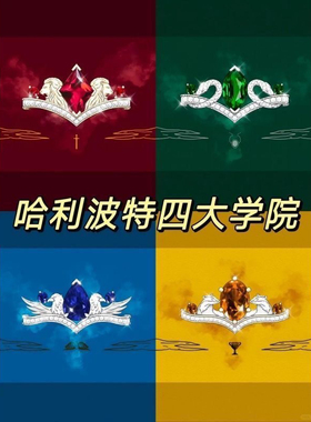 哈利波特周边戒指女斯莱特林格兰芬多拉文克劳魔法学院同人指环