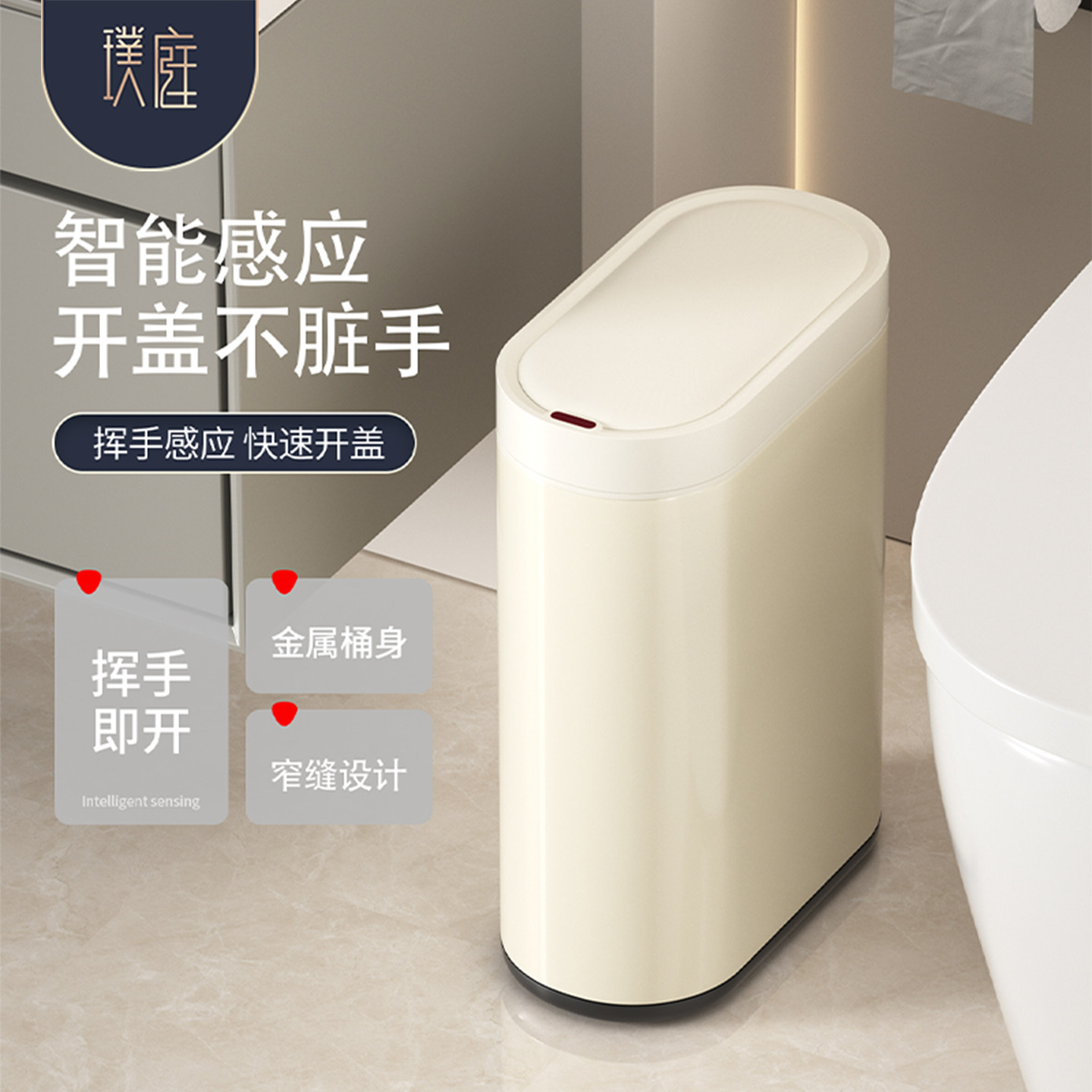卫生间智能感应式垃圾桶家用厕所窄缝小号不锈钢全自动电动不脏手
