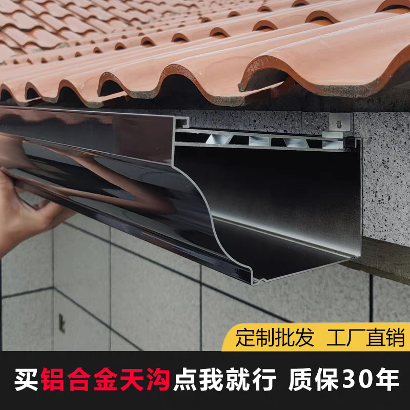 铝合金天沟雨水槽别墅檐沟雨水管