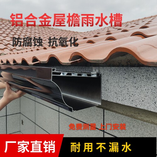 铝合金天沟雨水槽别墅檐沟雨水管