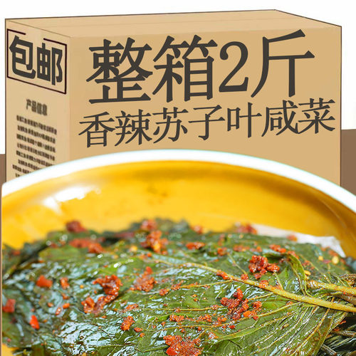 延边朝鲜族小菜苏子叶泡菜