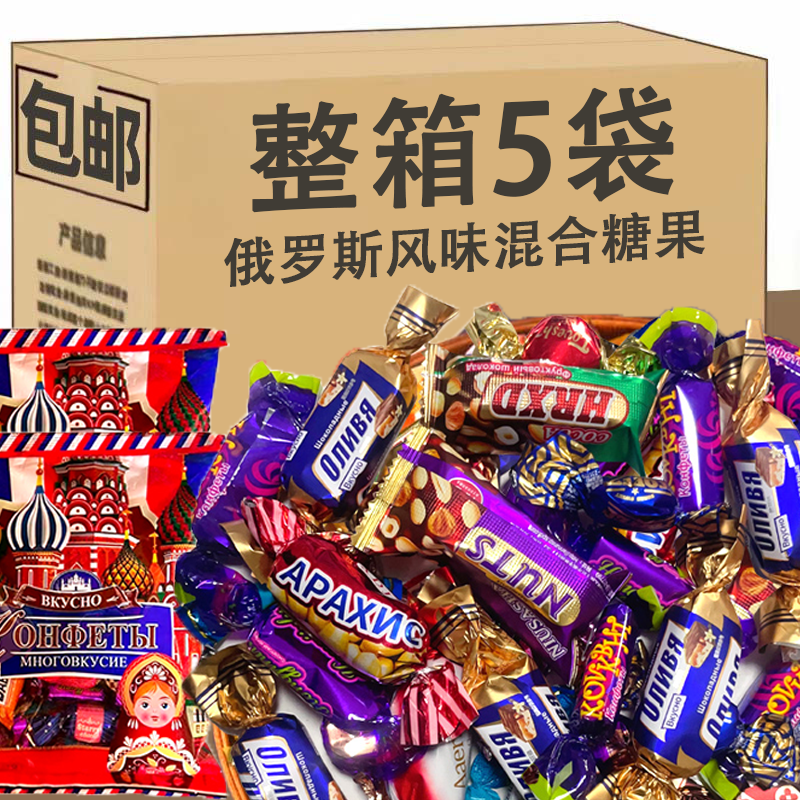 俄罗斯风味混合糖果批发年货喜糖