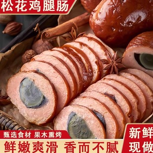 松花鸡腿肠正宗东北特产皮蛋鸡肉肠香肠火腿变蛋卤味熟食休闲零食