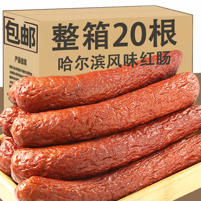 正宗哈尔滨风味红肠即食香肠东北熟食烤肠哈红肠俄罗斯烟熏腊肠