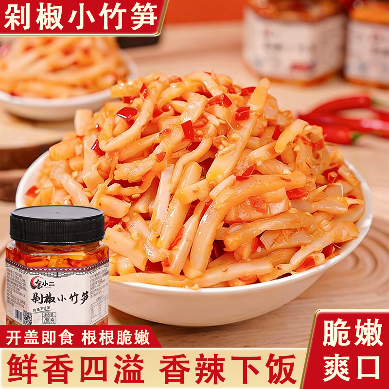 剁椒小竹笋瓶装即食红油笋尖湖南特产笋丝笋片辣椒泡菜咸菜下饭菜