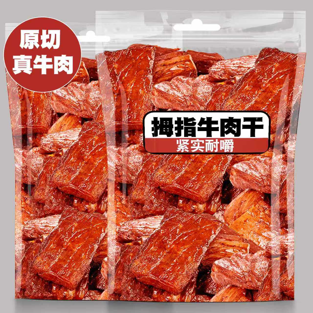 拇指牛肉干开袋即食风干牛肉粒