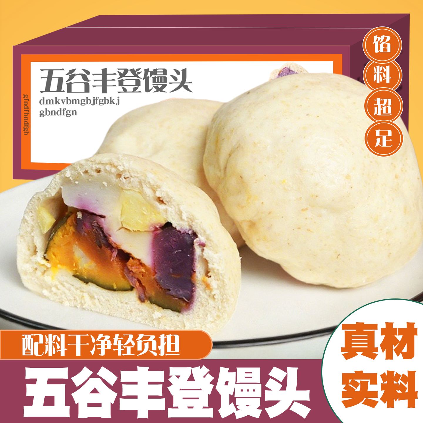 五谷丰登馒头半成品速食
