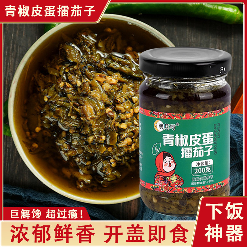 正宗青椒皮蛋擂茄子辣椒酱川味烧椒皮蛋酱拌饭拌面剁椒酱下饭调料,粮油调味/速食/干货/烘焙,下饭/拌饭酱/拌饭料,淘宝优惠券,粉丝福利购,淘宝优惠卷