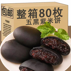 营养饱腹五黑桑葚紫米饼无蔗糖糕点休闲零食芝麻粗粮早餐代餐儿童