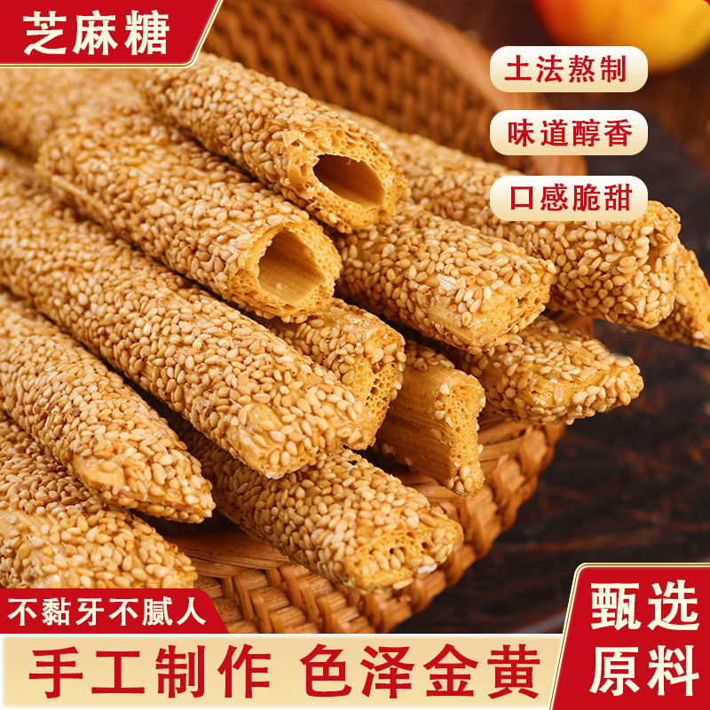 正宗山东手工芝麻糖空心糖杆