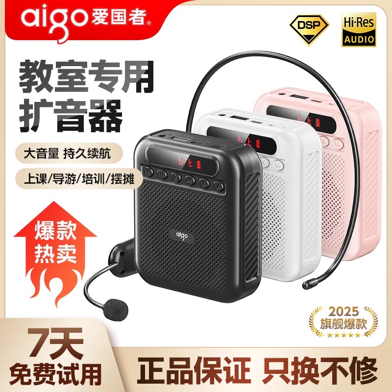 爱国者教师小蜜蜂扩音器老师上课专用喇叭导游扬声器蓝牙耳麦克风