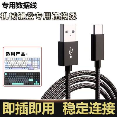 机械键盘线数据线typec适用前行者fe87连接线V2宏基VGN狼蛛客制化RK腹灵黑爵凡酷雷蛇tpc无线鼠标micro充电线
