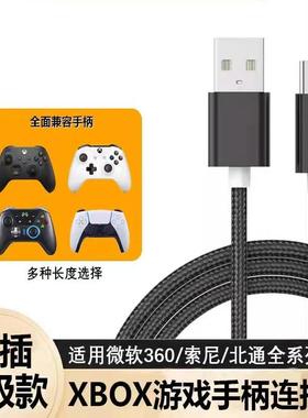 【手柄专属】适用微软xbox手柄连接线one s xsx ss seriesUSB充电线索尼ps5/4电脑360slimpro数据线加长typec