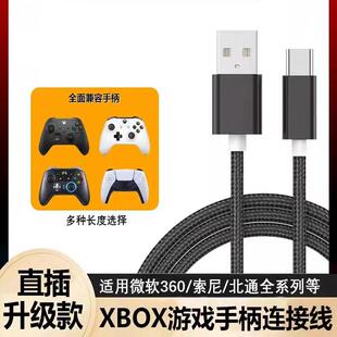 【手柄专属】适用微软xbox手柄连接线one s xsx ss seriesUSB充电线索尼ps5/4电脑360slimpro数据线加长typec
