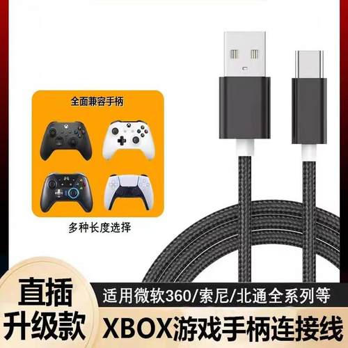 xbox手柄数据线360游戏机