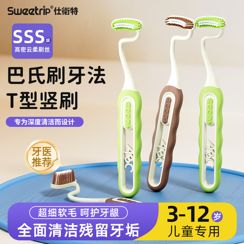 【仕卫特】胖东来热卖儿童牙刷
