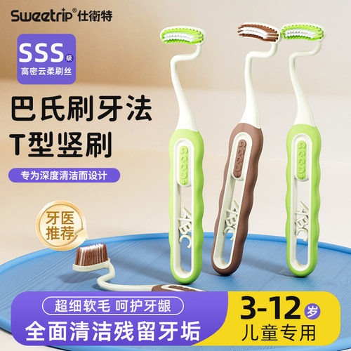 【仕卫特】商超同款热卖儿童牙刷