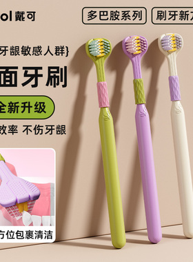 韩国三面牙刷成人软毛男女专用可刮舌苔全面包裹家庭装多巴胺配色