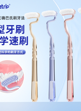 Sweetrip仕卫特S型竖刷牙刷成人男女异形软毛舌苔牙缝清洁护牙龈