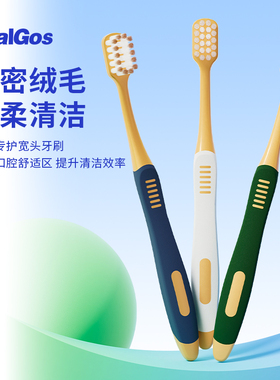 OraGos山姆同款牙刷软毛宽头成人男女士情侣家庭装品牌官方旗舰店