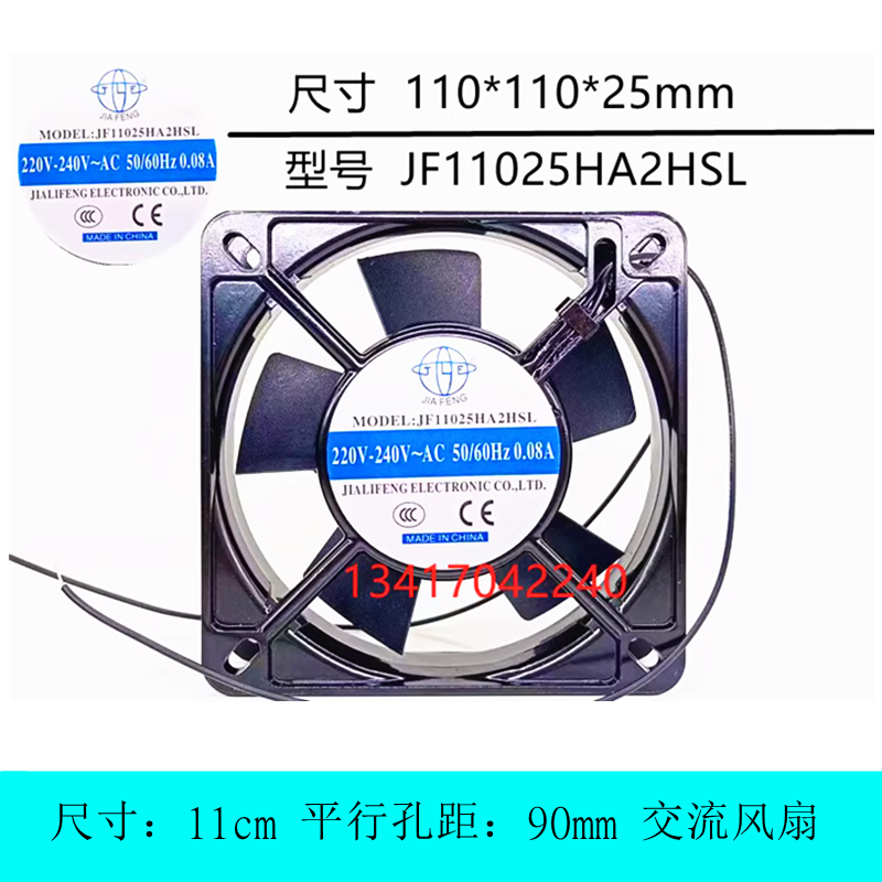 JIAFENG11025220V散热风扇
