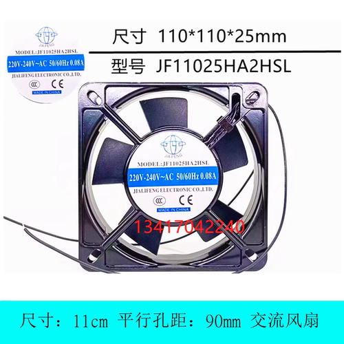 JIAFENG11025220V散热风扇