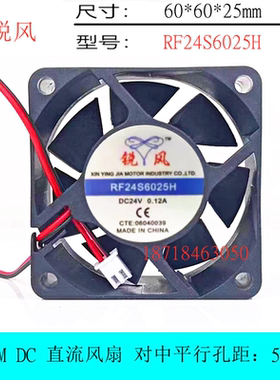 全新锐风 RF24S6025H 6025 6cm厘米 24V 0.12A电源变频器散热风扇