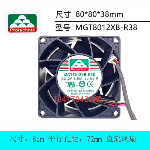 散热风扇MGT8012XBMGT