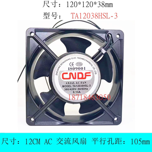 CNDF东方TA12038HSL-3散热风扇