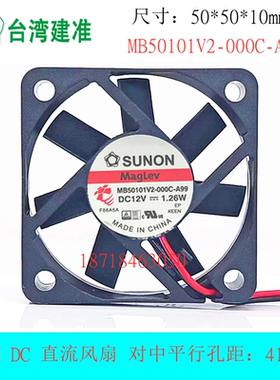 MB50101V2-000C-A99 建准SUNON风扇 5010 12V 1.26W 5cm 静音风扇