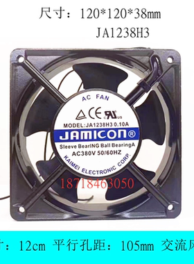 全新JAMICON JA1238H3 0.10A 380V 12cm厘米 12038电焊机散热风扇