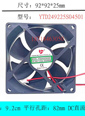 全新 YTD249225S04501 电焊机散热风扇 9.2厘米 24V 0.30A 4500转