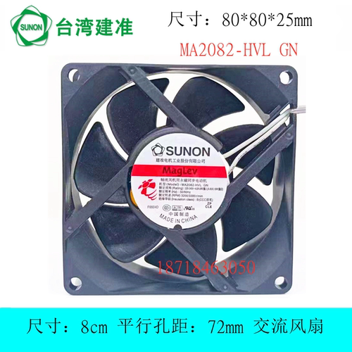 SUNONMA2082-HVL.GN风扇