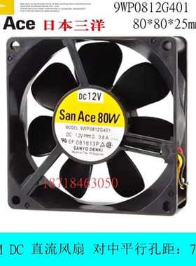 原装三洋9WP0812G401 8025 8cm厘米 ip68 防水散热风扇 12V 0.38A
