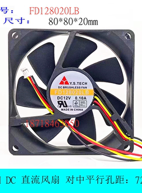 原装Y.S.TECH/元山 FD128020LB 8CM厘米 12V 0.10A 机箱/静音风扇
