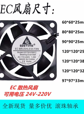 全新EC散热风扇AC110V-220V 直流交流通用风扇6/8/9/12cm厘米6025