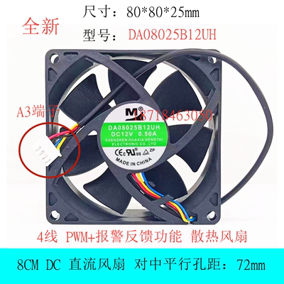全新 DA08025B12UH 12V 0.50A 8025 12v 8CM厘米 PWM报警反馈风扇
