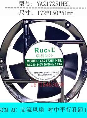 瑞科制冷 YA217251HBL 220V 0.24A 17CM 17251 散热风扇 轴流风机