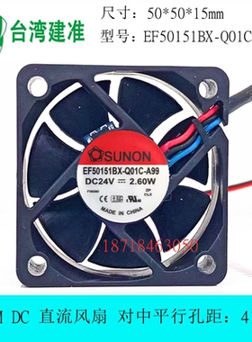 全新建准SNUON 5015 24V 2.60W EF50151BX-Q01C-A99 5cm厘米/风扇