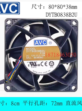 原装AVC DYTB0838B2U 12V 2.10A 80*80*38MM 8CM厘米暴力散热风扇