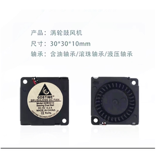 GDSTIMES GDB3010 5V 12V 24V 含油/滚珠轴承 3cm 微型鼓风机涡轮