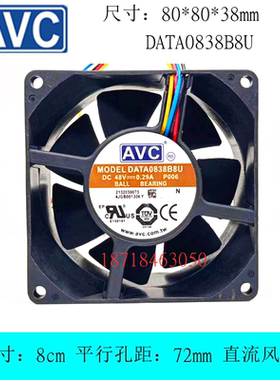 原装 AVC DATA0838B8U 48V 8038 8厘米cm 0.29A 4线 防水散热风扇