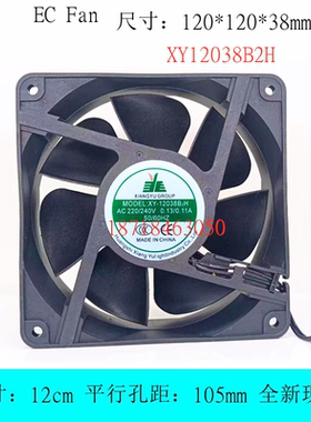 XY12038B2H/S2H AC220V 冰箱冰柜冷柜展示柜冷凝器静音EC散热风扇