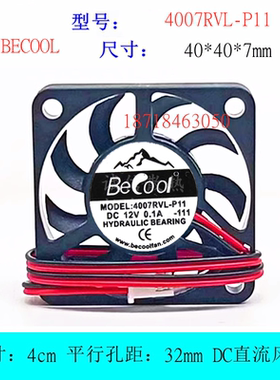 全新BECOOL 4007RVL-P11 12V 0.10A 4CM 超薄无刷静音 小散热风扇
