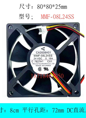 CA2608H01 MMF-08L24SS-CX1 8025 24V 0.18A 三菱A840 变频器风扇