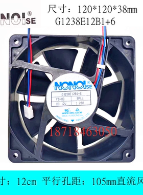 NONOIse G1238E12B1+6 FS-OC DC 12V 1.20A 12038 12CM厘米 风扇